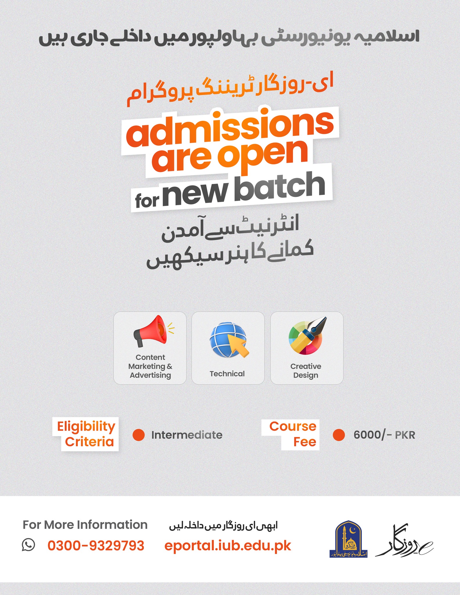 E-Rozgaar Admissions are open