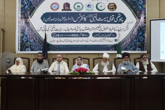 The 4th National Seerat-un-Nabi (PBUH) Conference was held at IUB.