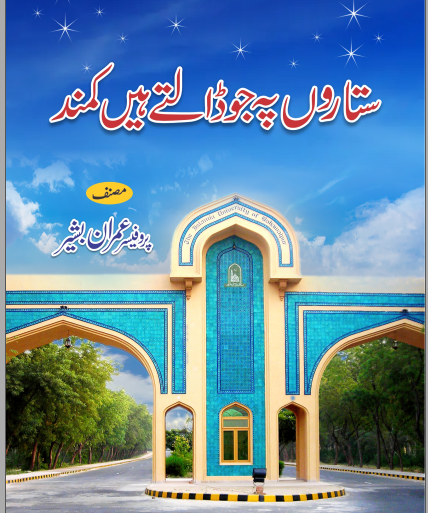 Sitaron Pe Jo Dalte Hain Kamand ستاروں پہ جو ڈالتے ہیں کمند