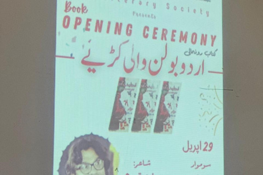 Book launch ceremony of the book "اردو بولن والی کڑیے" by the Punjabi poet Saghir Tabassum at IUB Bahawalnagar Campus