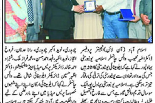 Alumni of IUB are our Asset, Engr. Prof. Dr. Athar Mahboob