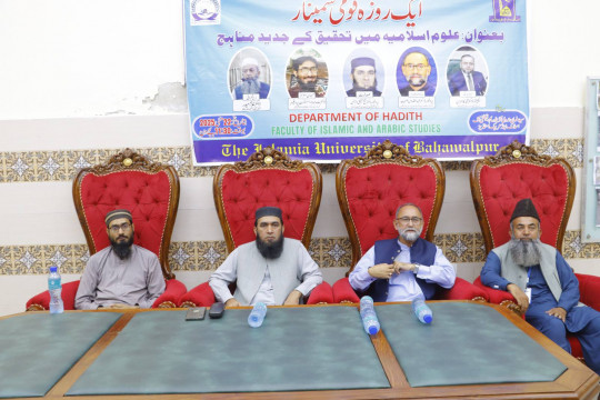 One day national seminar on “Modern Approaches to Research in Islamic Sciences” was organized at IUB
