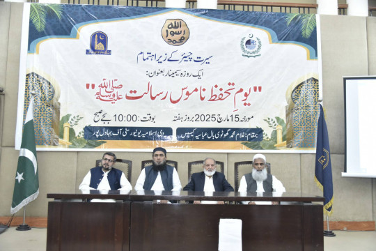 A seminar entitled "تحفظِ ناموسِ رسالت" took place at the Islamia University of Bahawalpur.