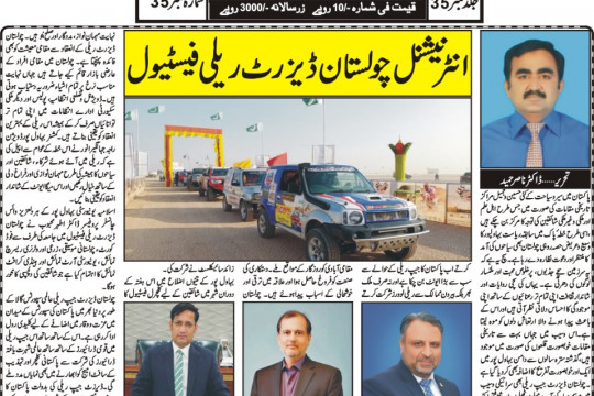 News Cutting 03 February 2023