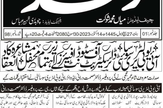 News Cuttings 14 October 2023