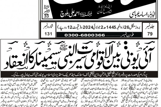 News Cuttings 02 July 2024