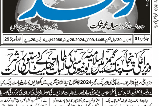 News Cuttings 09 May 2024