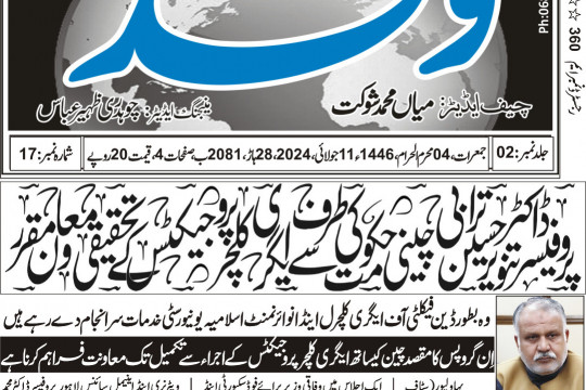 News Cuttings 11 July 2024