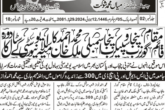 News Cuttings 12 July 2024