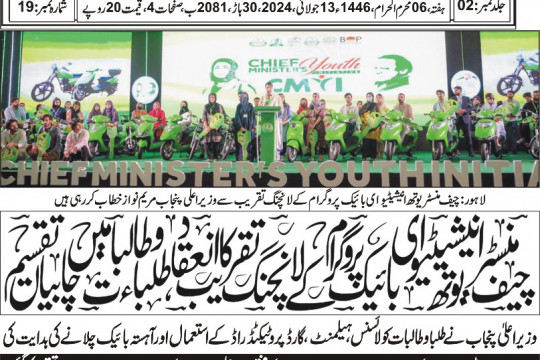 News Cuttings 13 July 2024