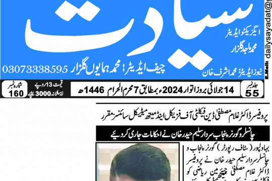 News Cuttings 14 July 2024