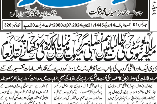 News Cuttings 21 June 2024