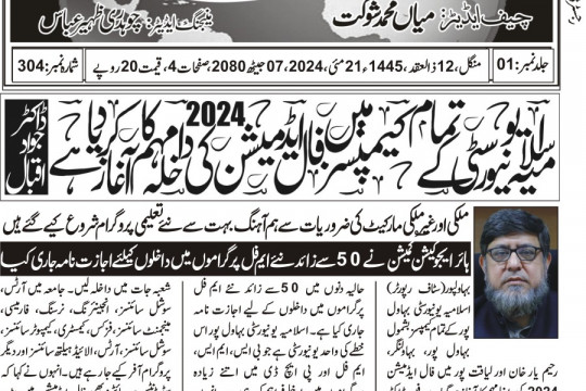 News Cuttings 21 May 2024