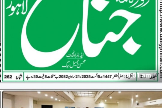 News Cuttings 05 August 2025