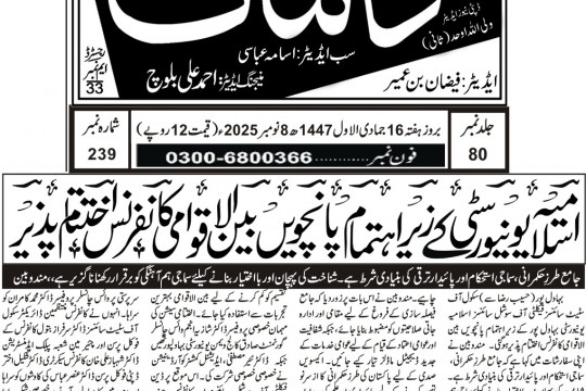 News Cuttings 08 November 2025