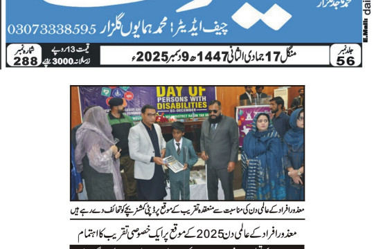 News Cuttings 09 December 2025