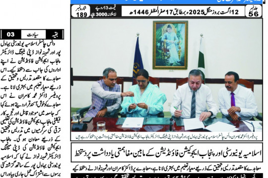 News Cuttings 12 August 2025