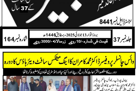 News Cuttings 13 July 2025