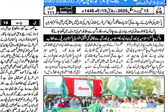 News Cuttings 13 May 2025