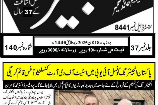 News Cuttings 18 June 2025