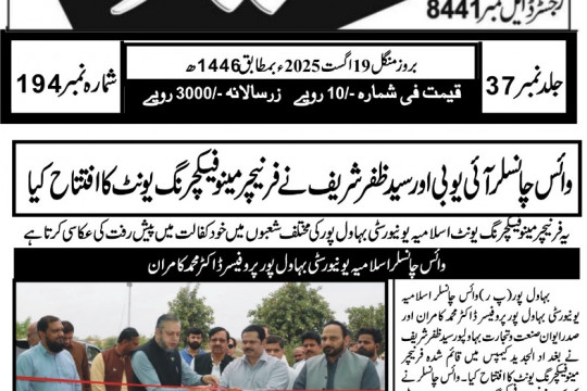 News Cuttings 19 August 2025