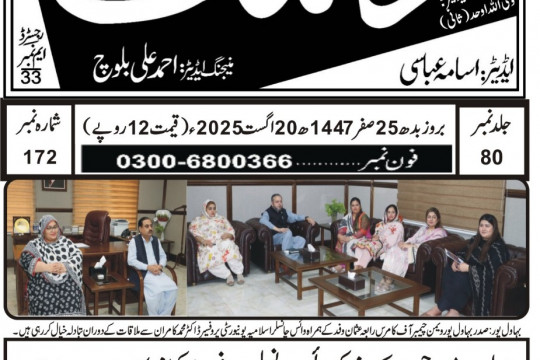 News Cuttings 20 August 2025