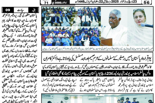 News Cuttings 23 March 2025