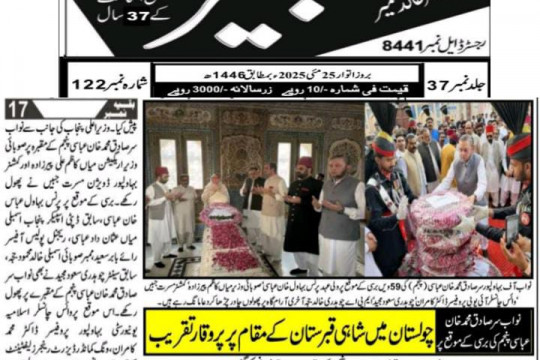 News Cuttings 25 May 2025