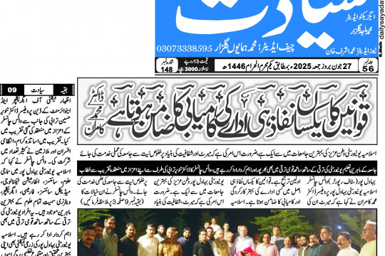 News Cuttings 27 June 2025