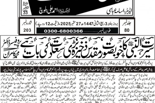 News Cuttings 27 September 2025