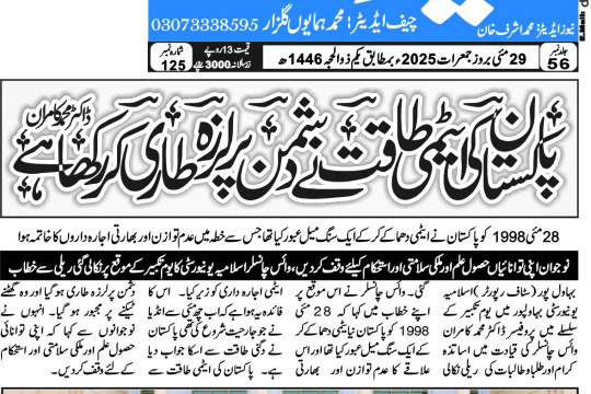 News Cuttings 29 May 2025