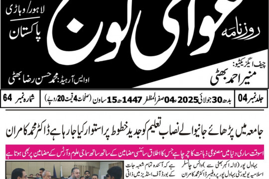 News Cuttings 30 July 2025