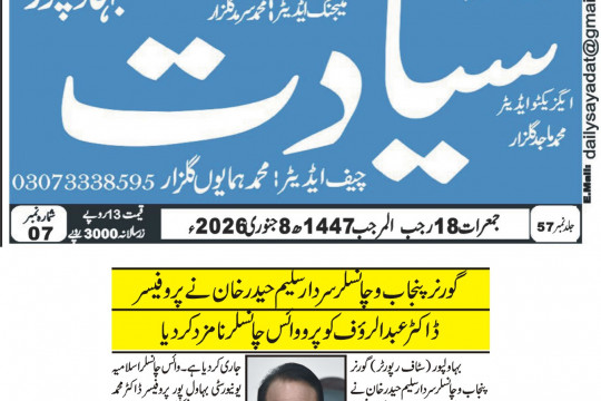 News Cuttings 08 January 2026