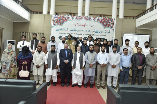 An international seminar on Dynamics Translating the Arabic Qur'an and Emerging Contemporary Issues
