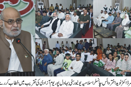 On the occasion of 76th Independence Day, the central event was held at Abbasia Campus, IUB