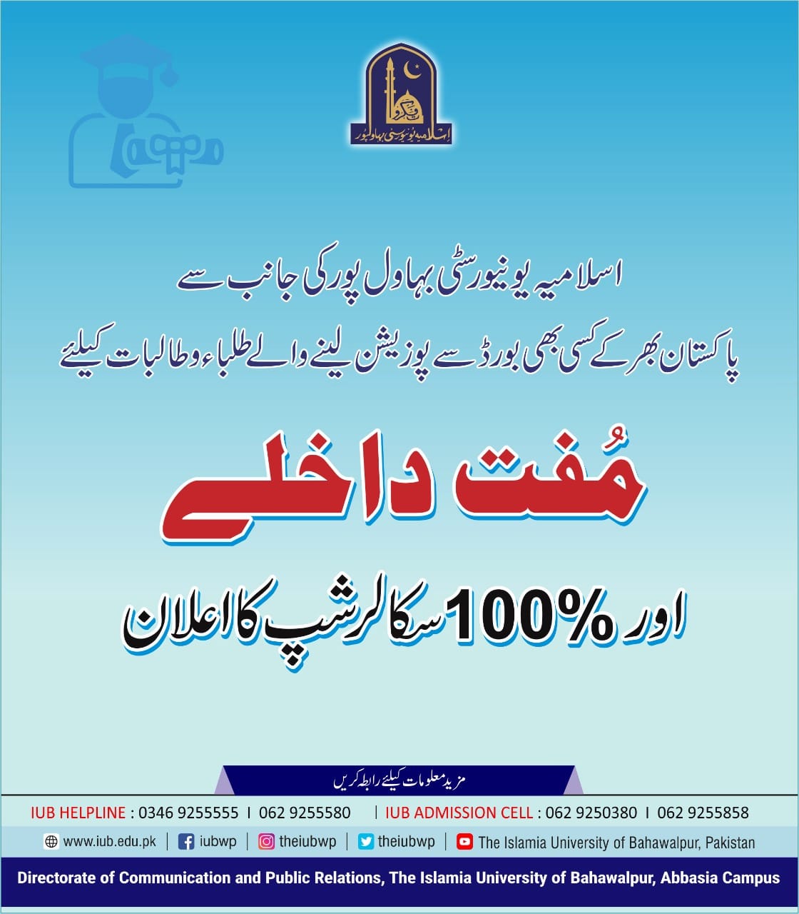 Free admission and 100% scholarship for all students who get positions in all educational boards across Pakistan