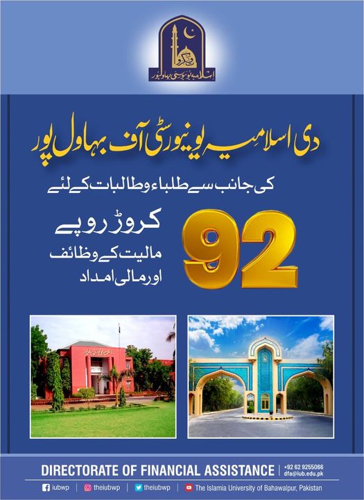IUB is providing scholarships worth more than 92 crore rupees for 18000 male and female students