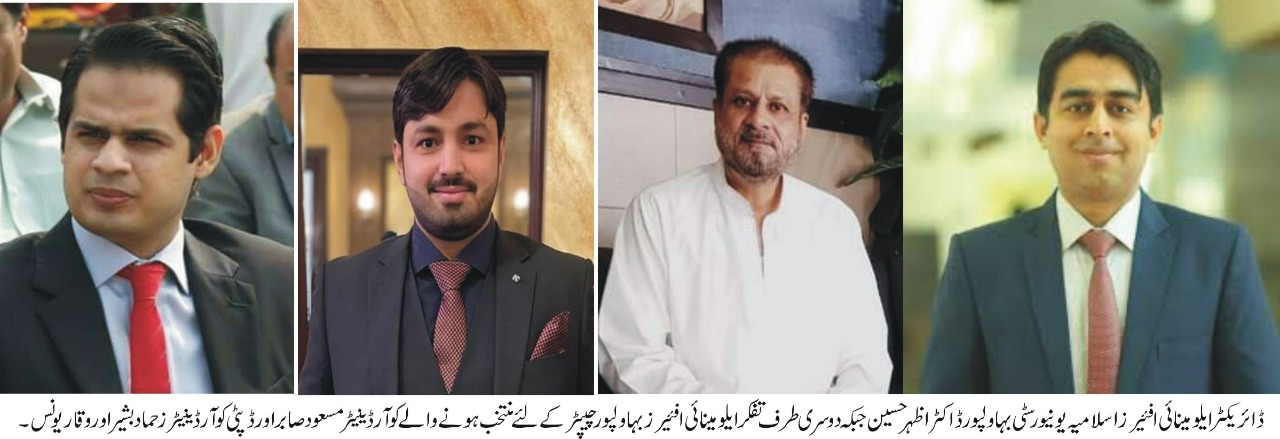 IUB has released the notification of Coordinator and Deputy Coordinator of IUB Alumni Tafakro Bahawalpur Chapter