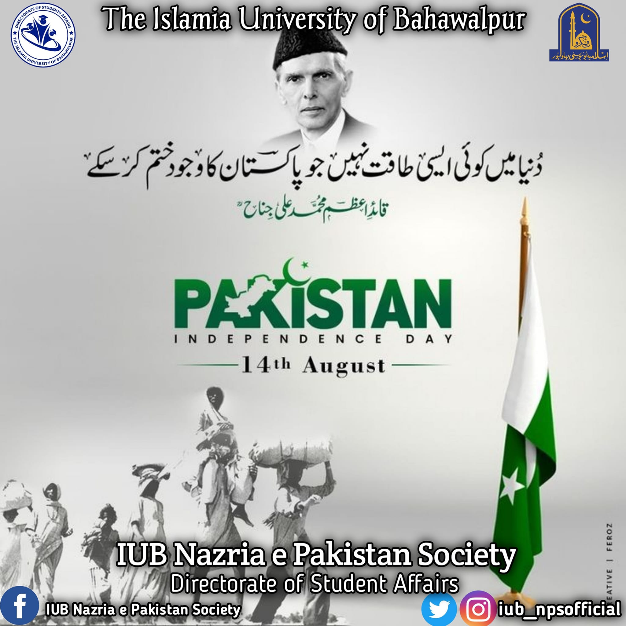 75th Independence Day celebrations are going on at the Islamia University of Bahawalpur