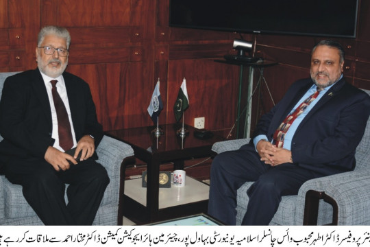 VC IUB Engr. Prof. Dr. Athar Mahboob met Chairman HEC Dr. Mukhtar Ahmed