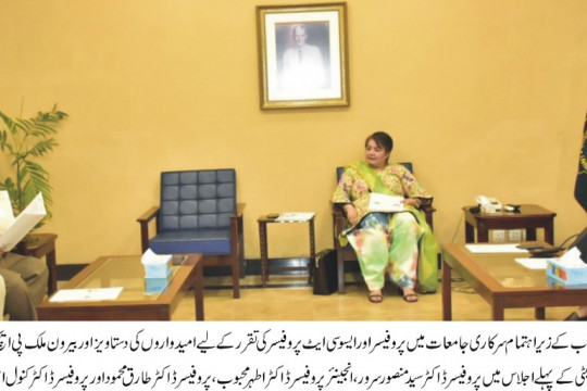 VC IUB Engr. Prof. Dr. Athar Mahboob attended the first meeting of the committee established by HED Punjab