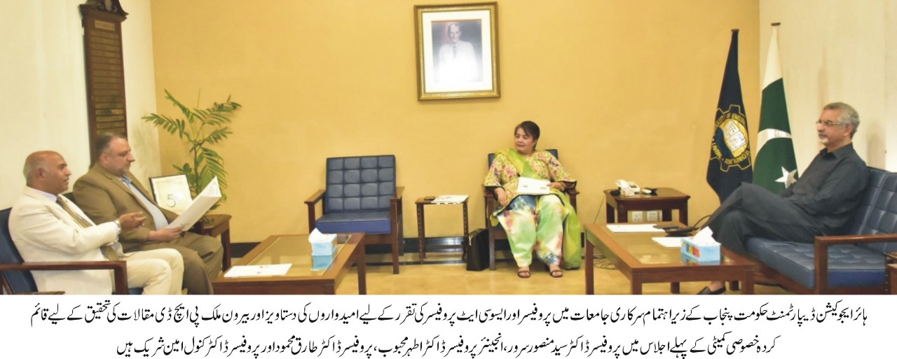 VC IUB Engr. Prof. Dr. Athar Mahboob attended the first meeting of the committee established by HED Punjab