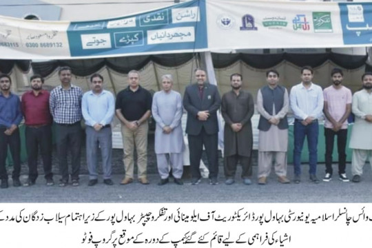 A camp has been set up at Vasaib Hall Bahawalpur for fund raising to help the flood victims organized by the IUB