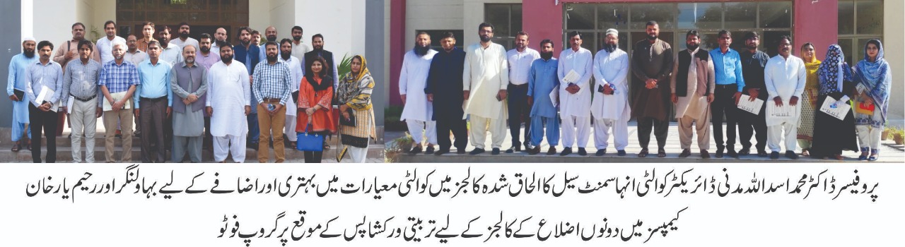 QEC of IUB conducted training workshops for colleges in Bahawalnagar and Rahim Yar Khan Campuses