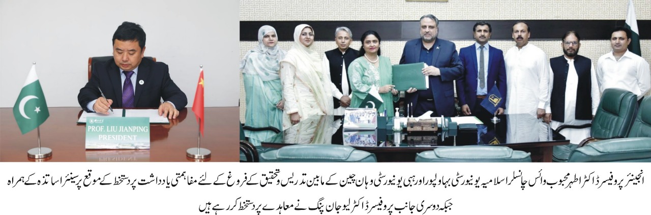 A MoU was signed between IUB and Hubei University Wuhan, China for the promotion of teaching and research