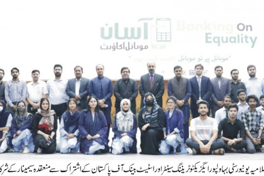 Awareness Seminar on Asaan Mobile Accounts & Banking by SBP at IUB