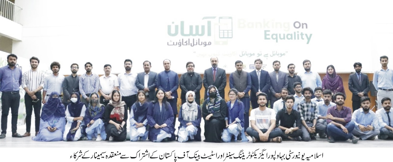 Awareness Seminar on Asaan Mobile Accounts & Banking by SBP at IUB