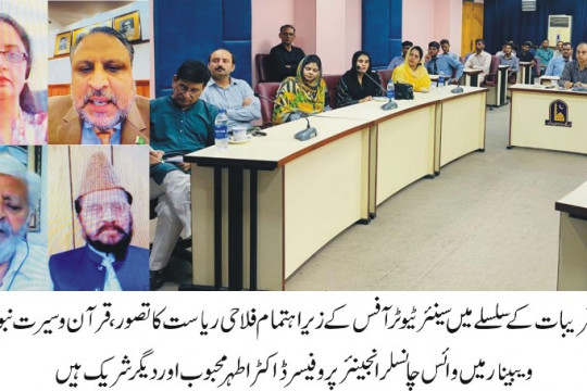 Webinar by IUB on Concept of Welfare State, Light of Quran and Seerat-ul-Nabi