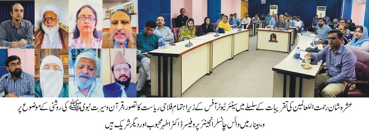 Webinar by IUB on Concept of Welfare State, Light of Quran and Seerat-ul-Nabi