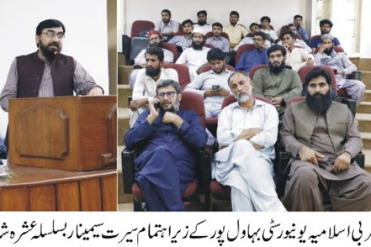 According to the instructions of the government, Ushra Shaan Rahmat-ullil-aalameen celebrations are going on in the IUB